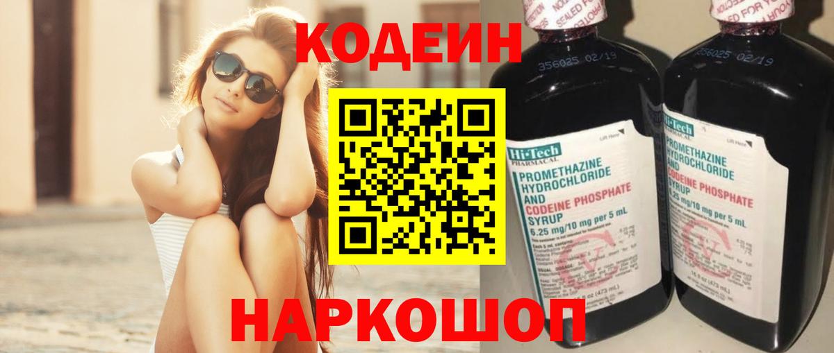 Кодеиновый сироп Lean Purple Drank  Вход с VPN  Codein напиток Lean (лин)  Жигулёвск 