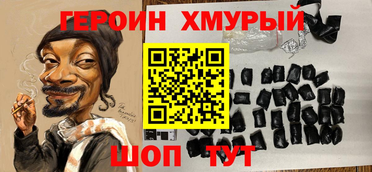 Героин Heroin  Вход с VPN  Жигулёвск 