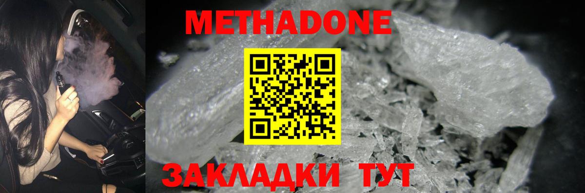 МЕТАДОН кристалл  Вход с VPN  Жигулёвск 