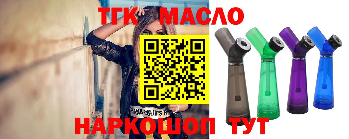 ТГК вейп  Дистиллят ТГК THC oil  Жигулёвск  Вход с VPN 